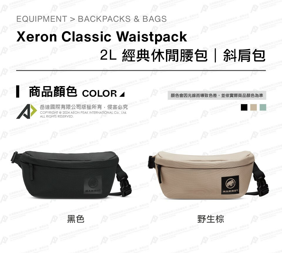 Xeron Classic Waistpack 是一款Mammut 風格的腰包，將簡潔的線條與 - Main Image