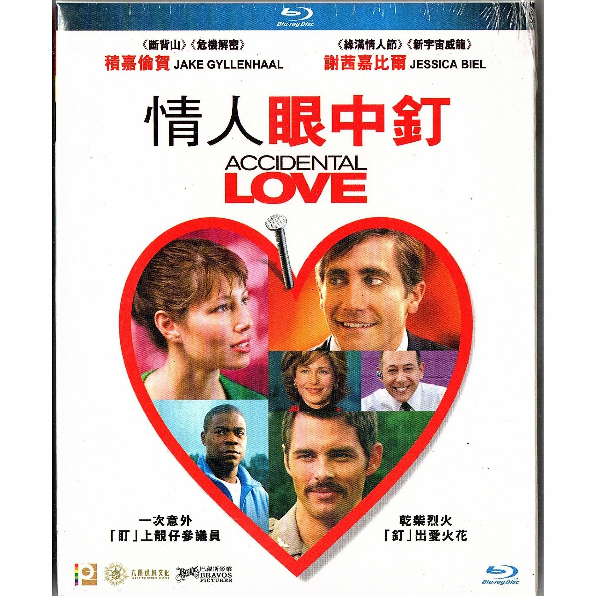 情人眼中釘 (Blu-ray)