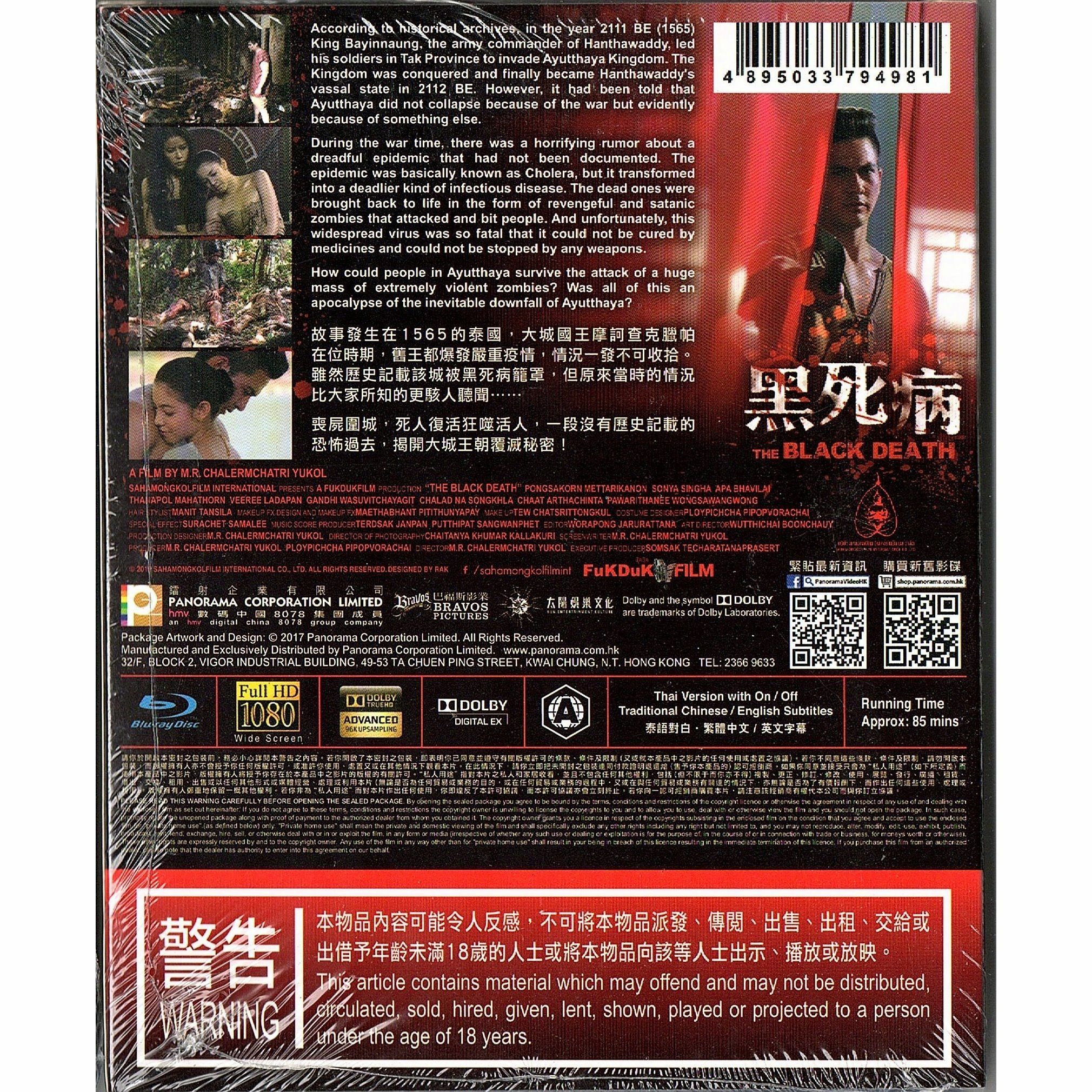 黑死病 (Blu-ray)