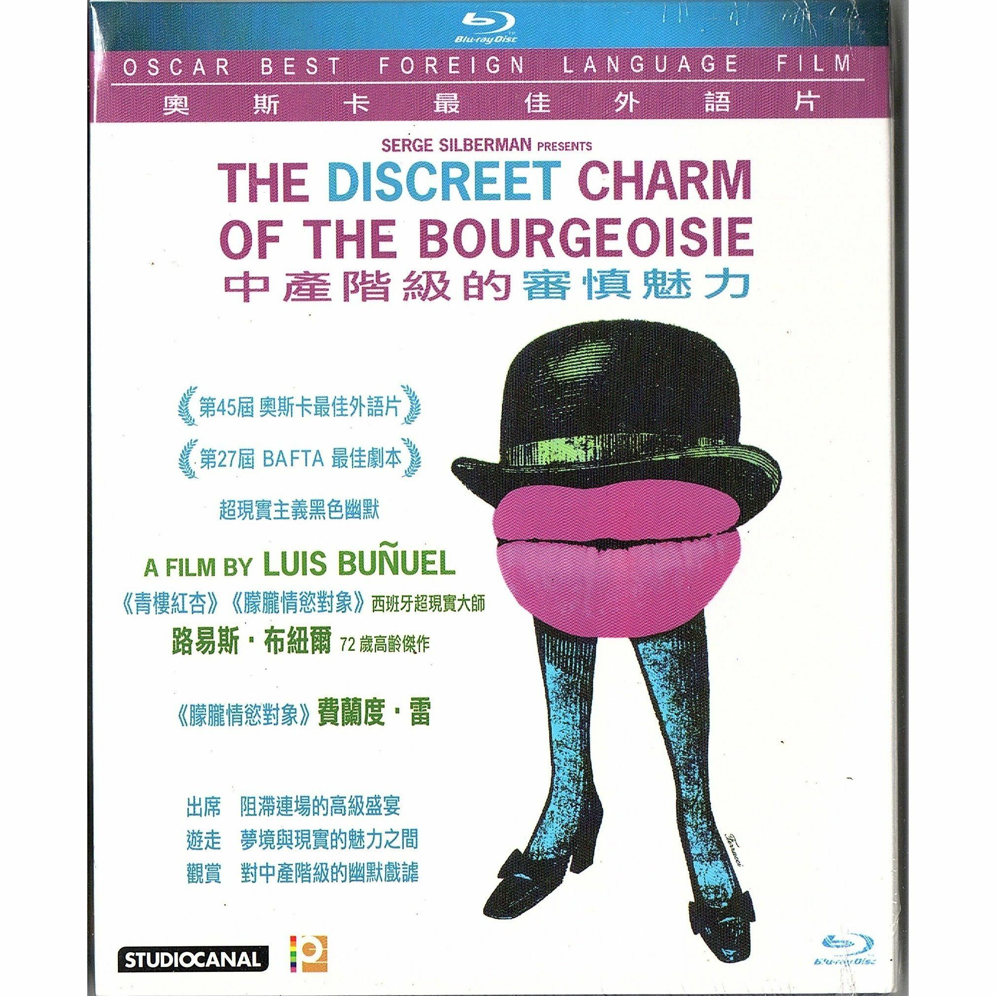 中產階級的審慎魅力 (Blu-ray)