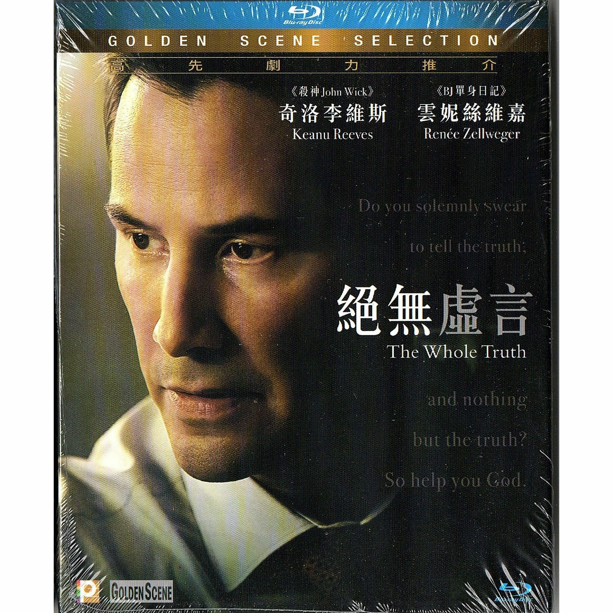 絕無虛言 (Blu-ray)