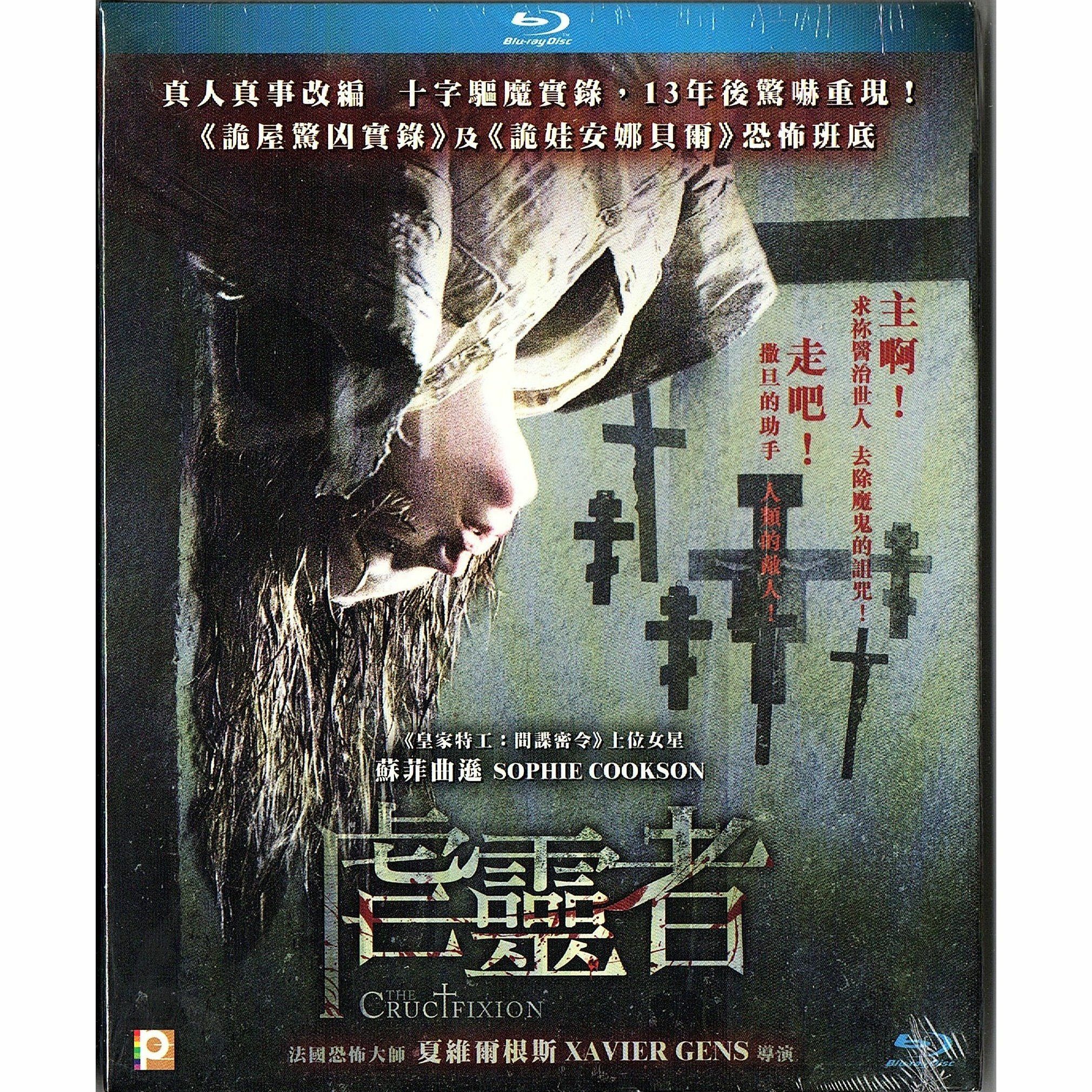 虐靈者 (Blu-ray)