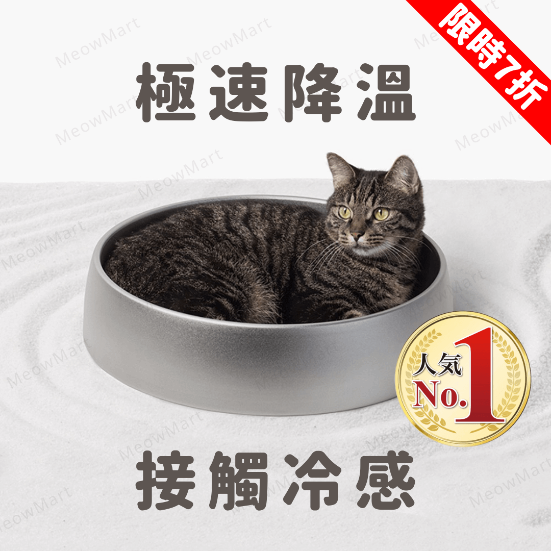 【限定7折】極速降溫冰鋁窩