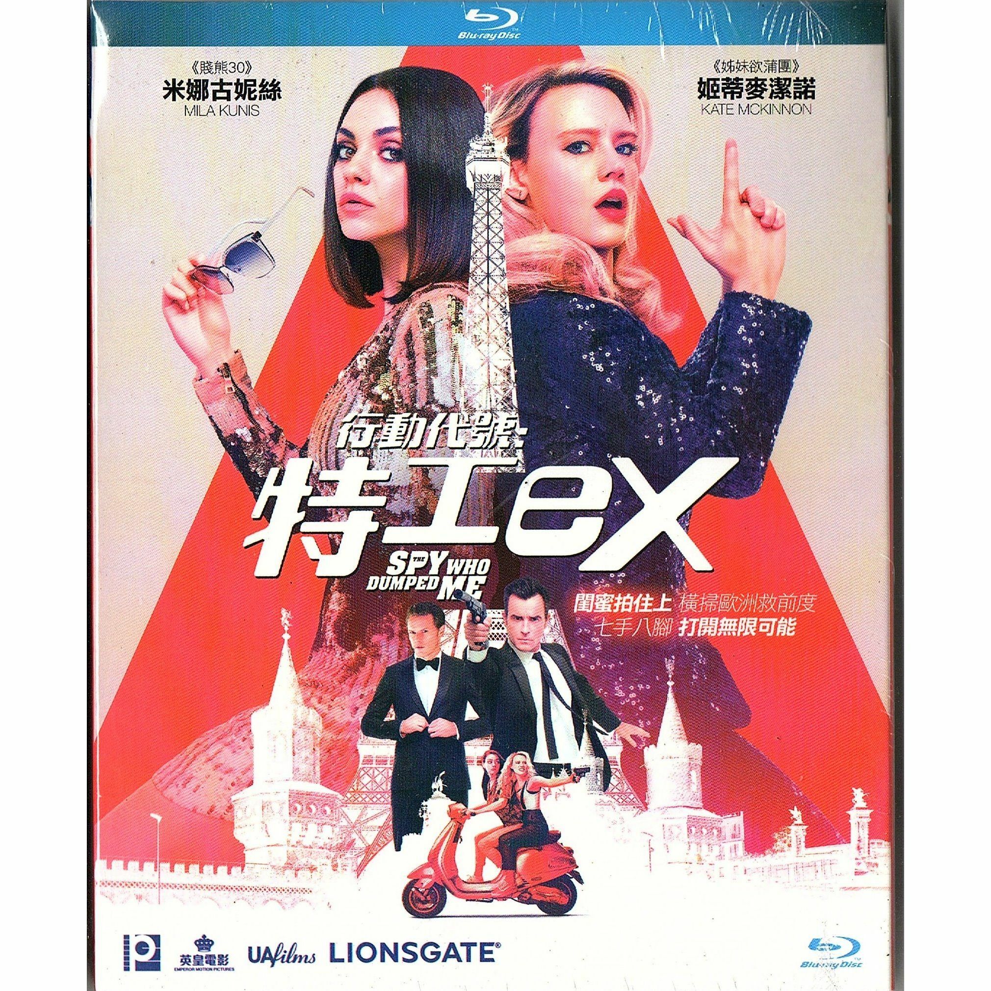 行動代號：特工ex (Blu-ray)