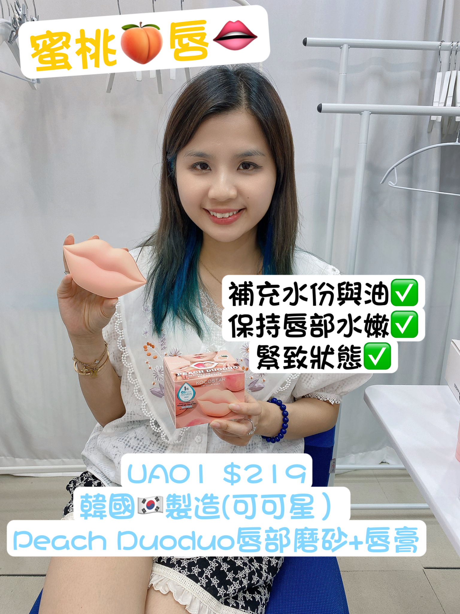 UA01 韓國🇰🇷製造(可可星） Peach Duoduo唇部磨砂+唇膏 $219