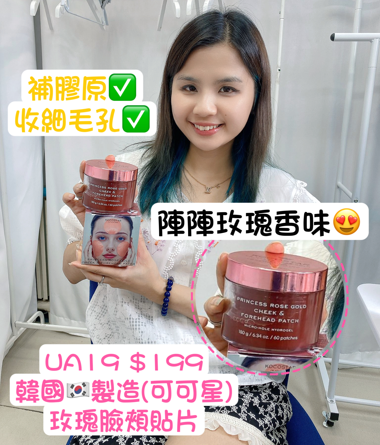 UA19  韓國🇰🇷製造(可可星)玫瑰臉頰貼片 $199