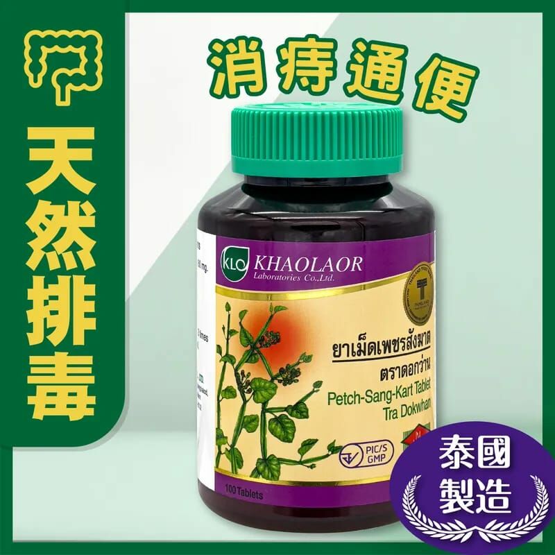 健盈莱泰國考拉窩 白粉藤配方 100粒