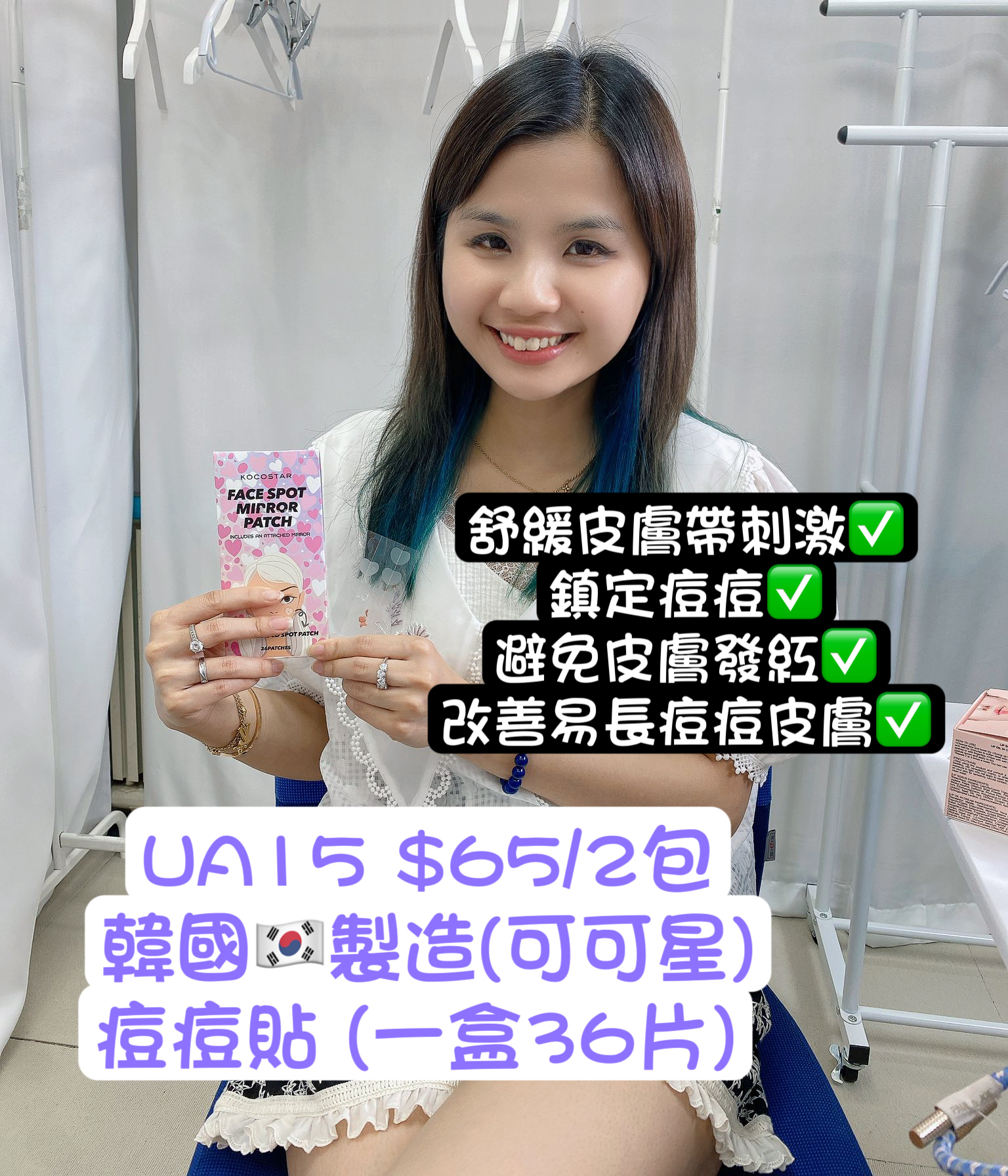(現貨) UA15  韓國🇰🇷製造(可可星)痘痘貼 (一盒36片) $65/2 包