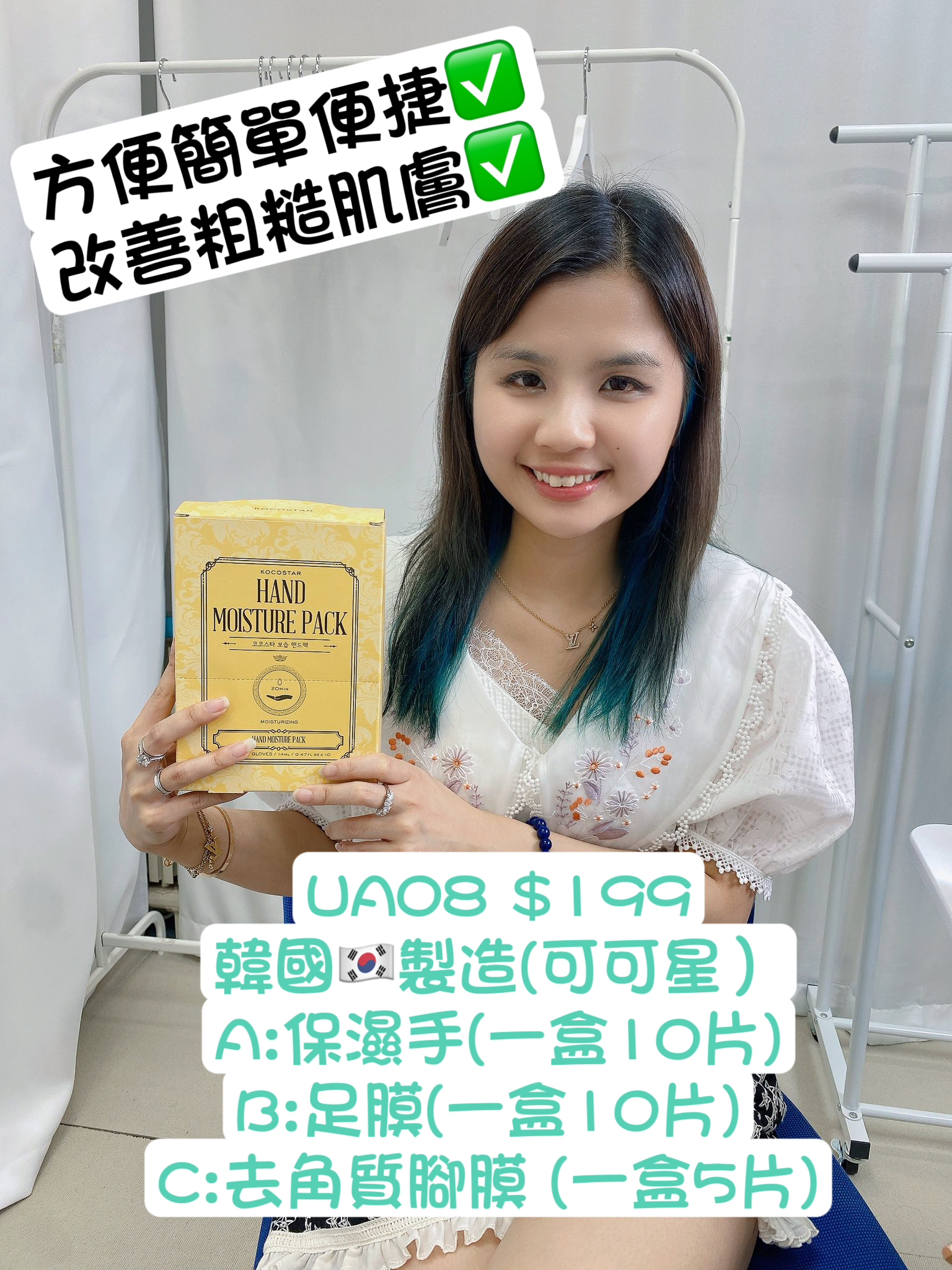 UA08 韓國🇰🇷製造(可可星）保濕手/足膜(一盒十片)  /去角質腳膜 (一盒5片)