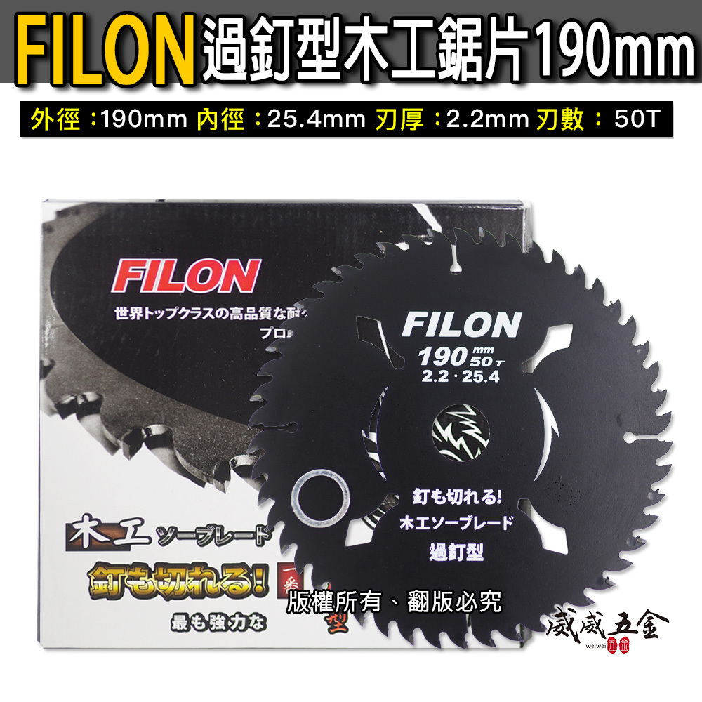 FILON｜規格 190mm * 50T 過釘型 木工鋸片｜圓鋸片 切片 過釘型 木工切割片 黑色-木工切片