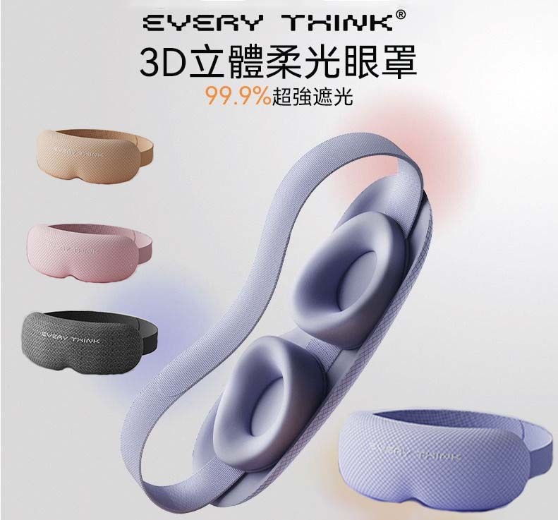 Every Think VE2 3D Soft Light Eye Mask (4 Colours)