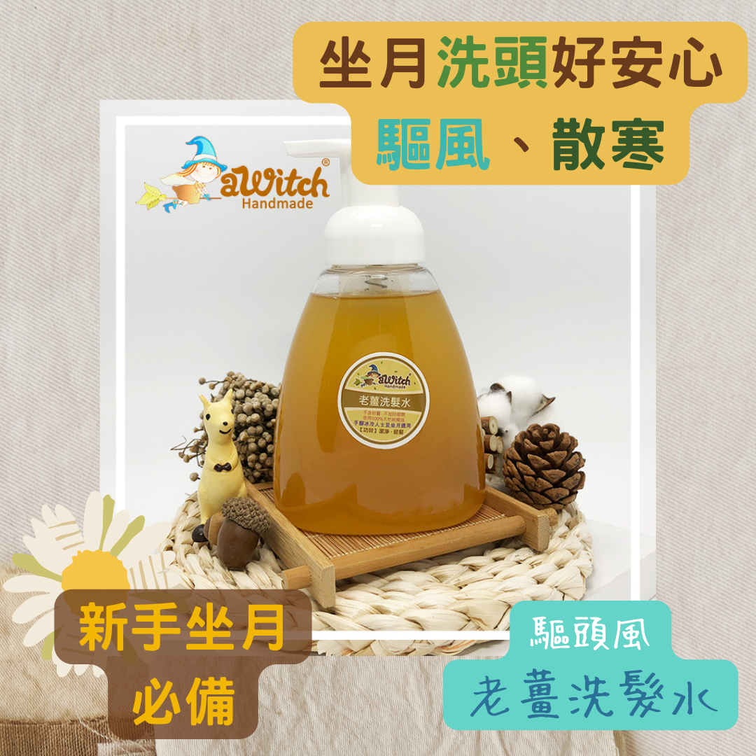 $470 皇牌老薑基本坐月優惠套裝包順豐送貨（現貨)