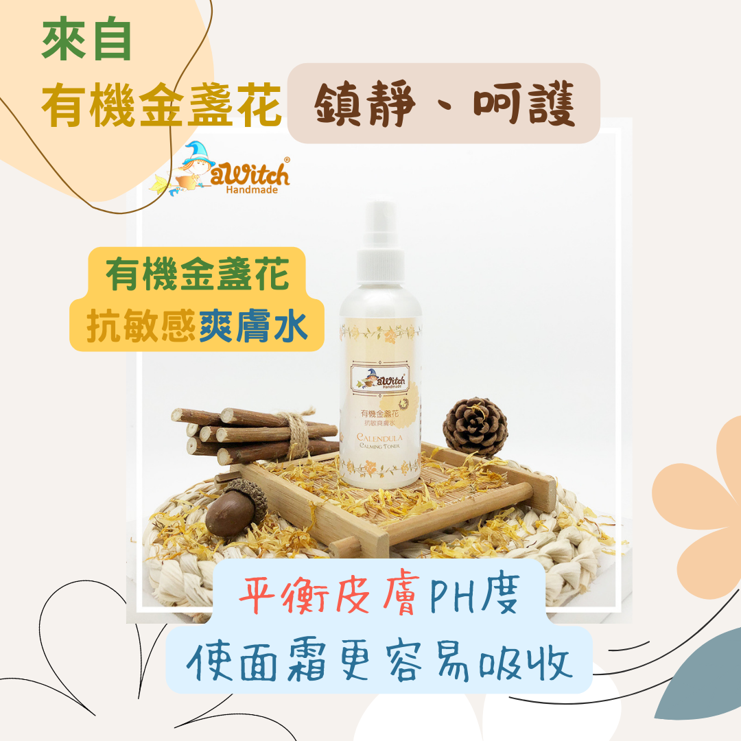 有機金盞花抗敏爽膚水 100ML