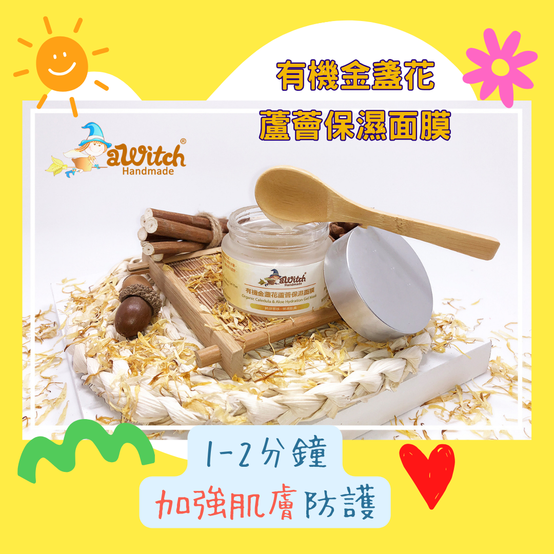 有機金盞花蘆薈保濕面膜 50ML