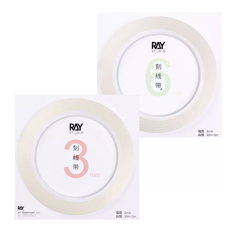 RAY Studio 硬邊刻線膠帶 33米長