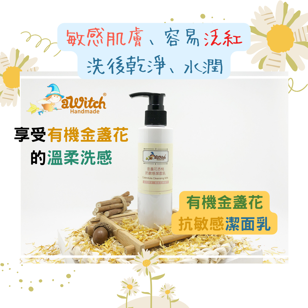 有機金盞花抗敏護膚優惠套裝  （抗敏感/保濕/濕疹皮膚適用）