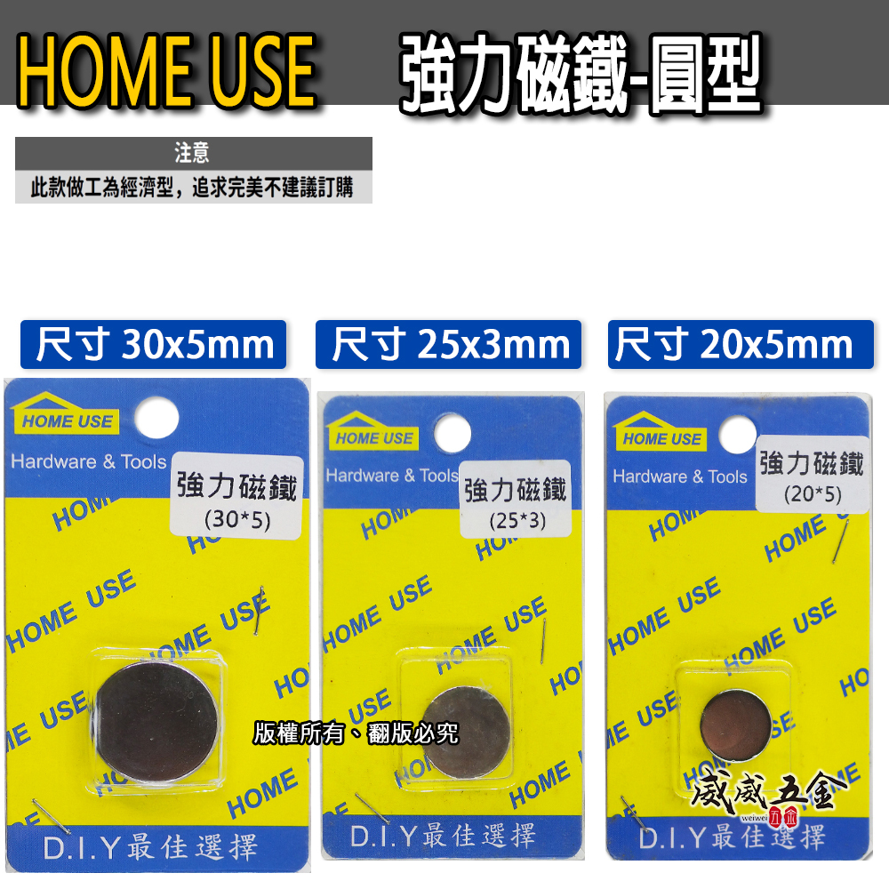 HOME USE｜圓型 磁鐵 圓形 磁鐵 釹鐵硼磁鐵 圓磁鐵 吸鐵｜20x5mm｜25x3mm｜30x5mm