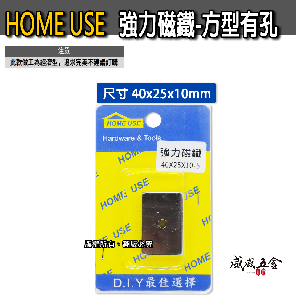 HOME USE｜長方型 40x25x10mm 中間有孔型磁鐵｜四方形強力磁鐵 釹鐵硼 磁鐵 吸鐵器 長型