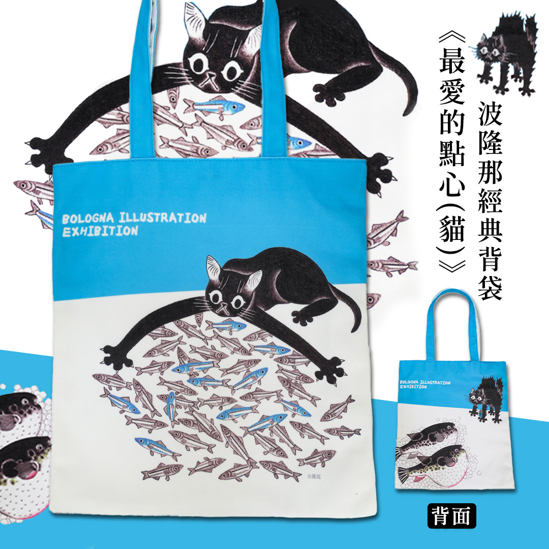 波隆那經典背袋《最愛的點心(貓)》