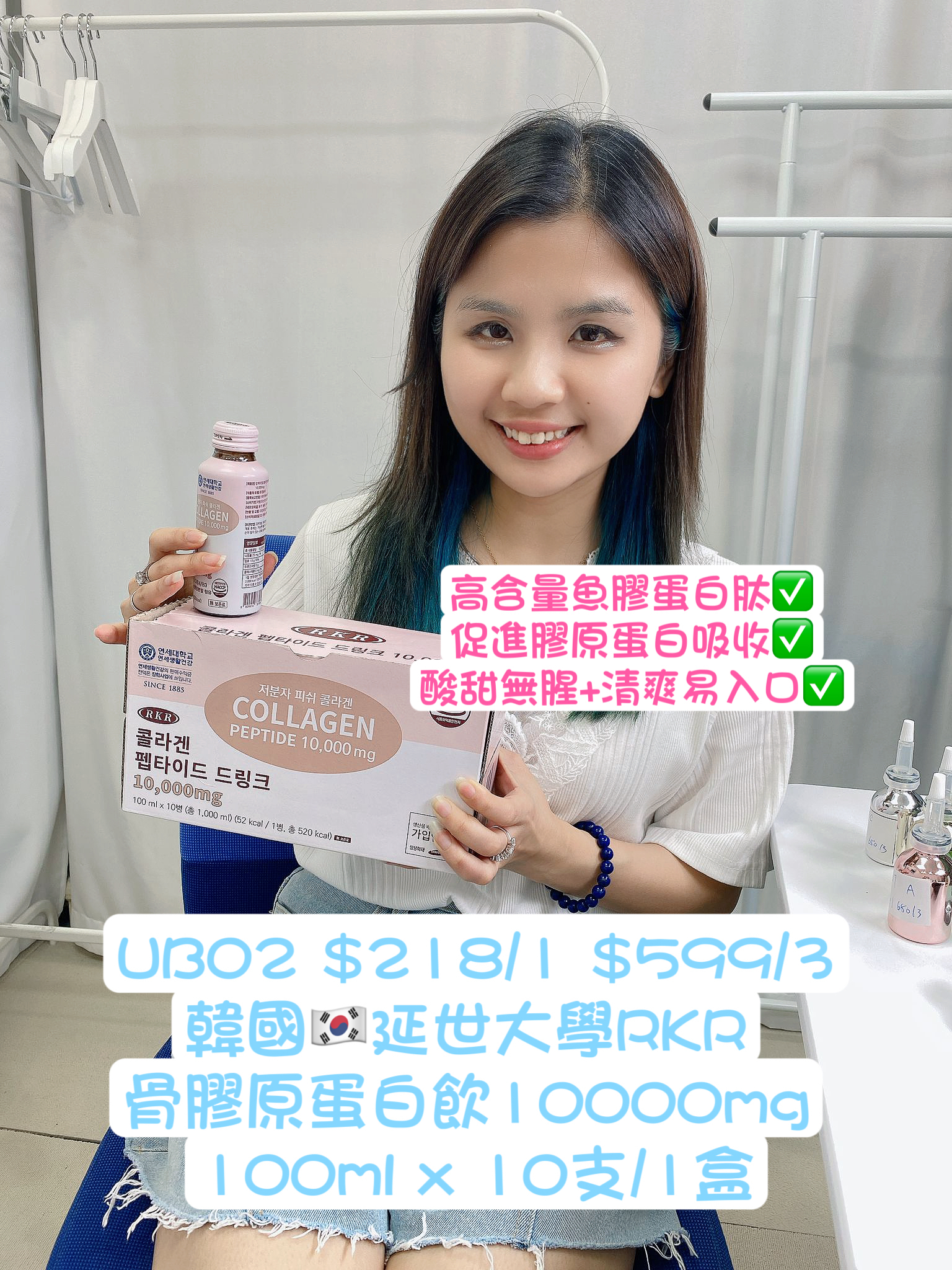 UB02 韓國🇰🇷延世大學RKR 骨膠原蛋白飲( 蘋果味) 10000mg 100ml x 10支/1盒   $218/1盒    $599/3盒  made in korea