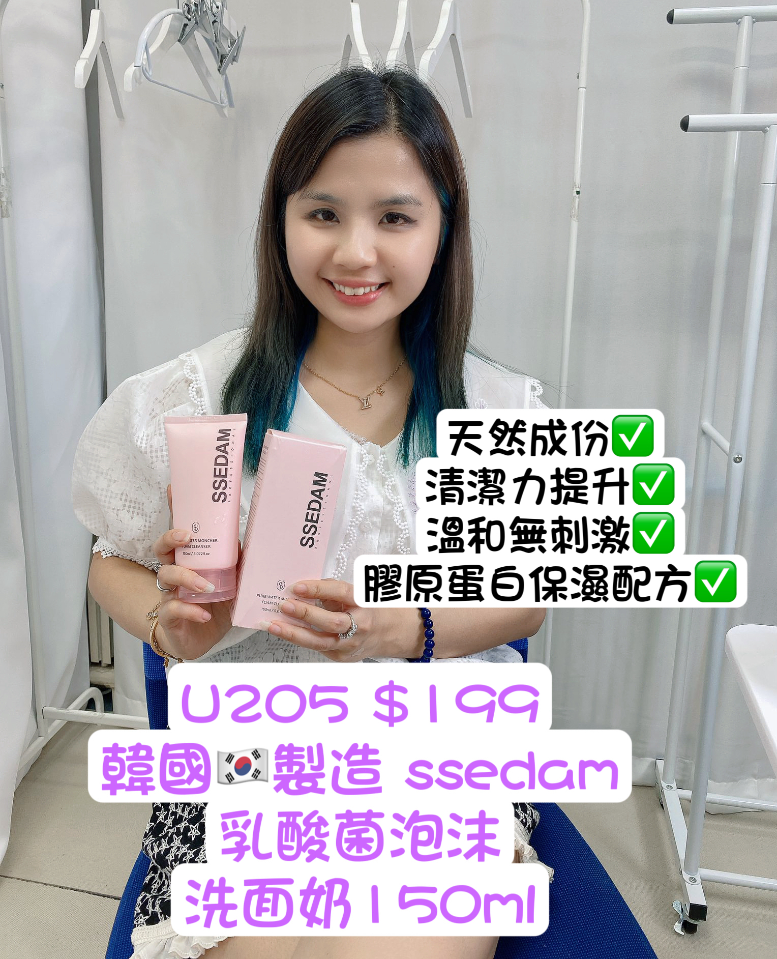 U205  韓國🇰🇷製造  ssedam乳酸菌泡沫洗面奶150ml  原價$320   特價$199