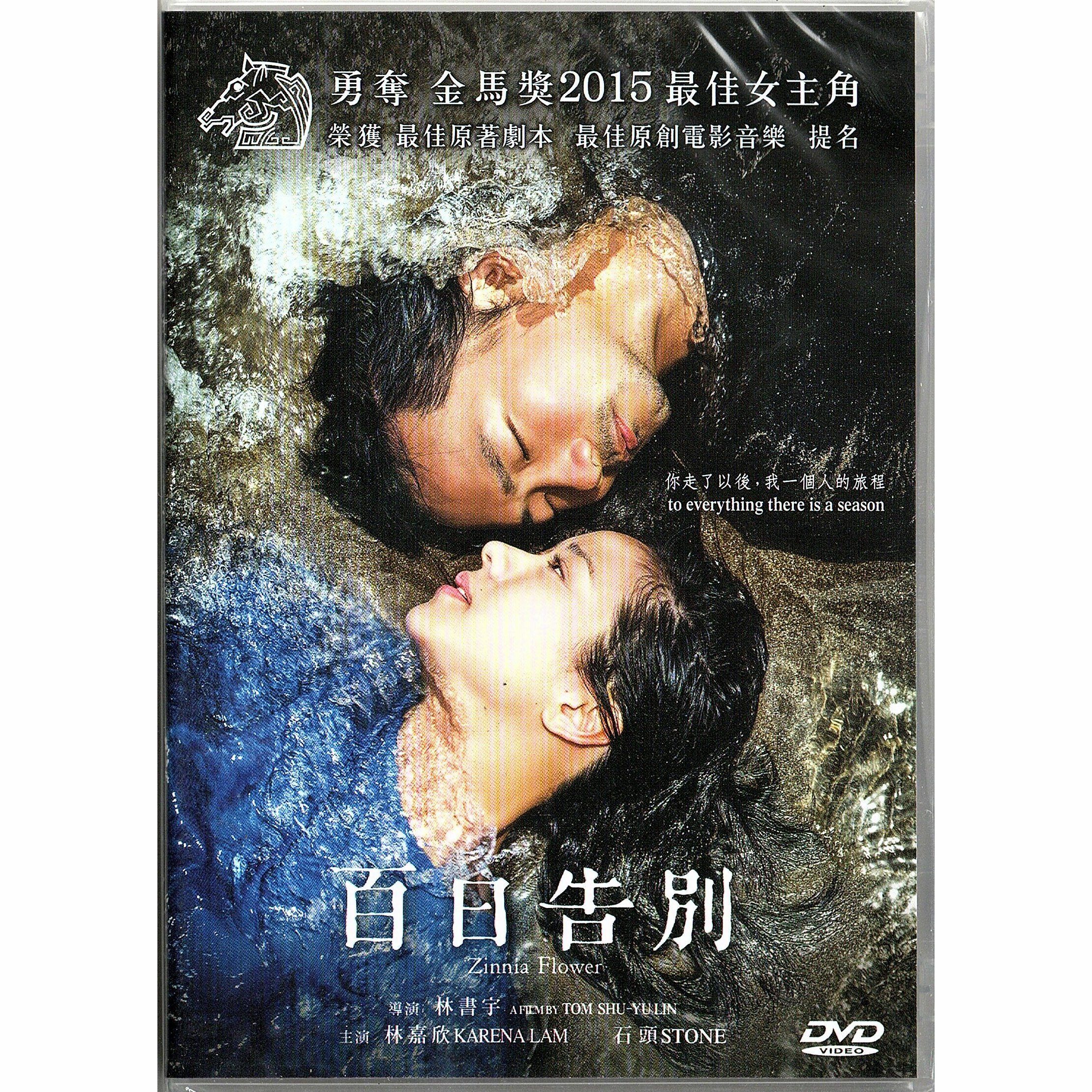 Zinnia Flowe (DVD)