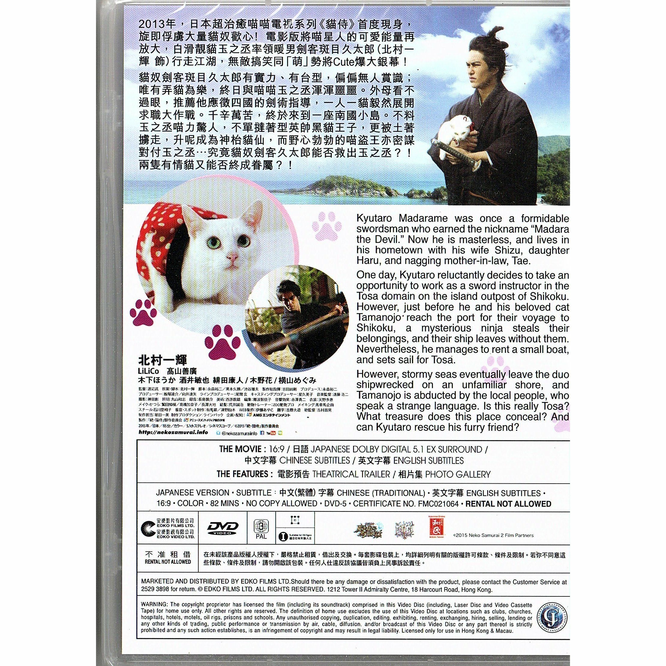 The Cat Samurai Goes to Southern Island (DVD)
