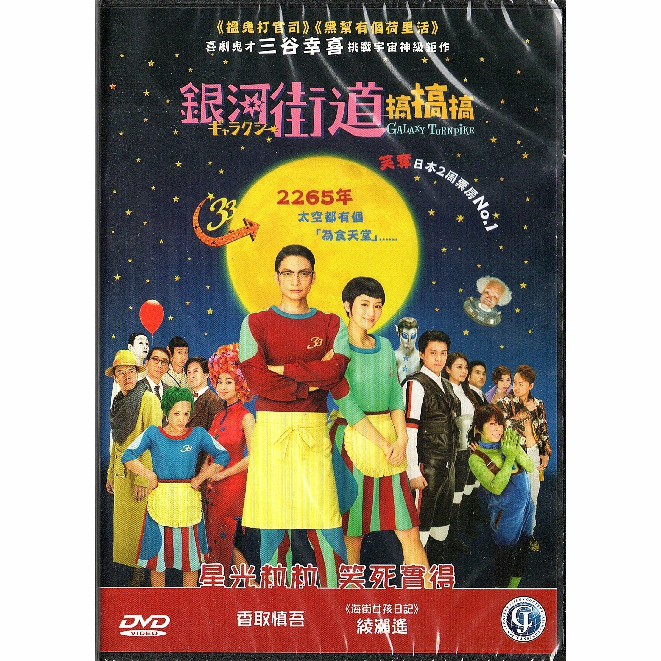 Galaxy Turnpike (DVD)