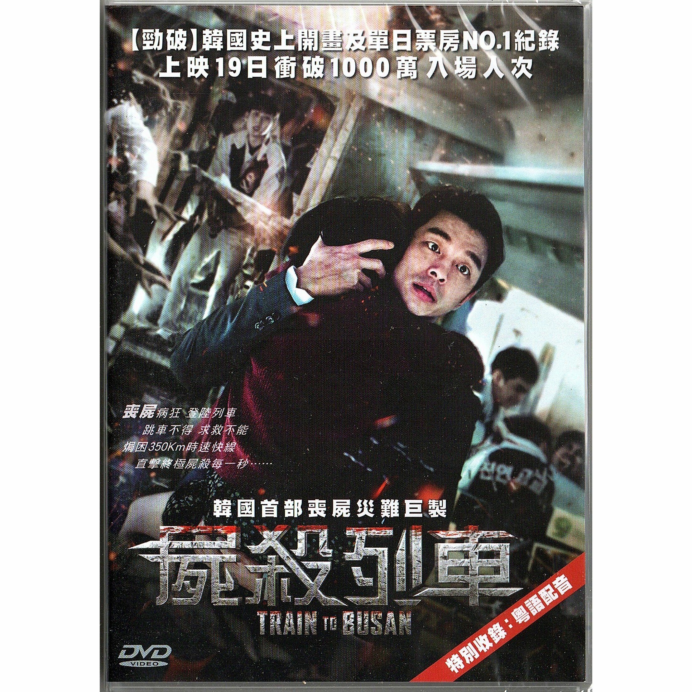 Train To Busan (DVD)