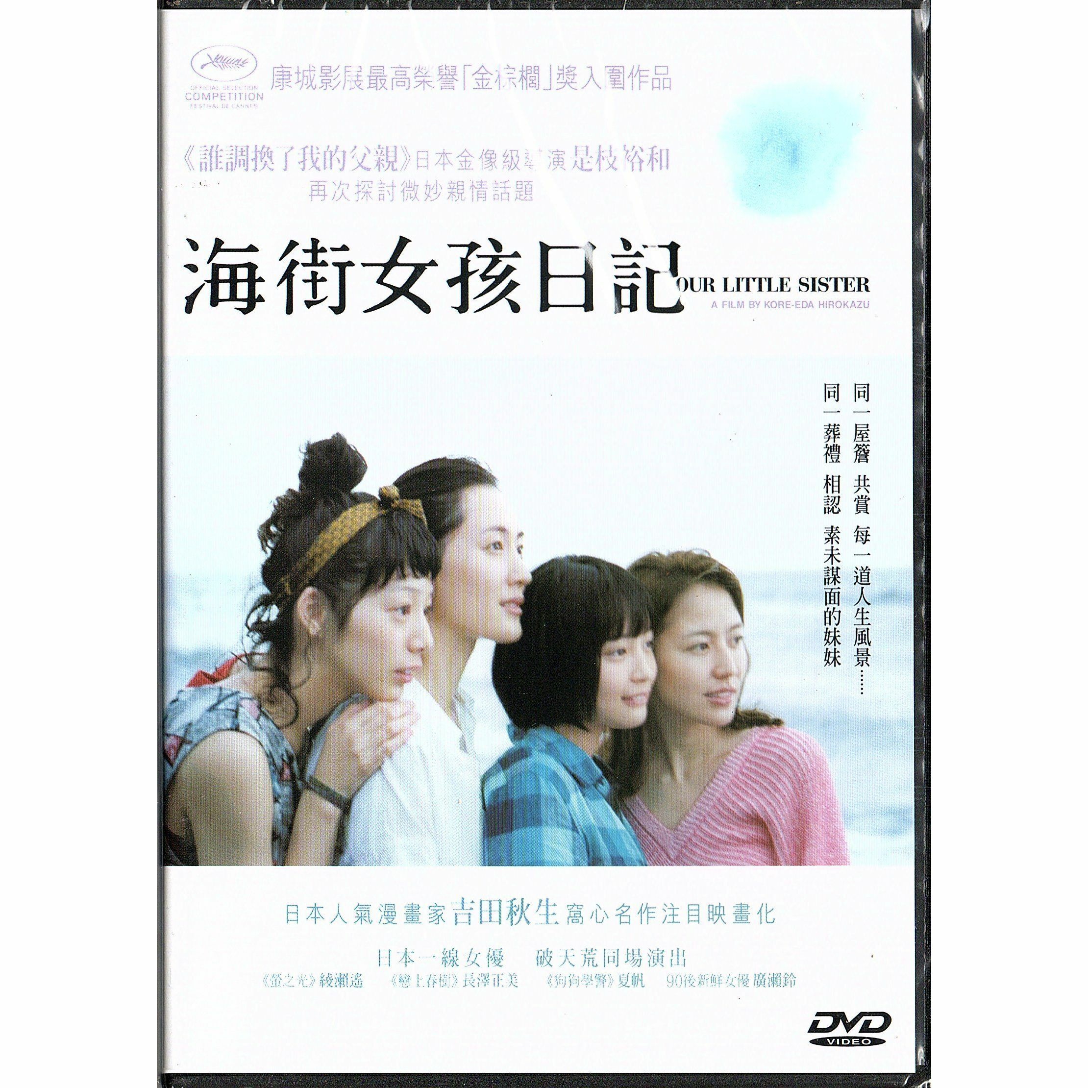 Our Little Sister (DVD)