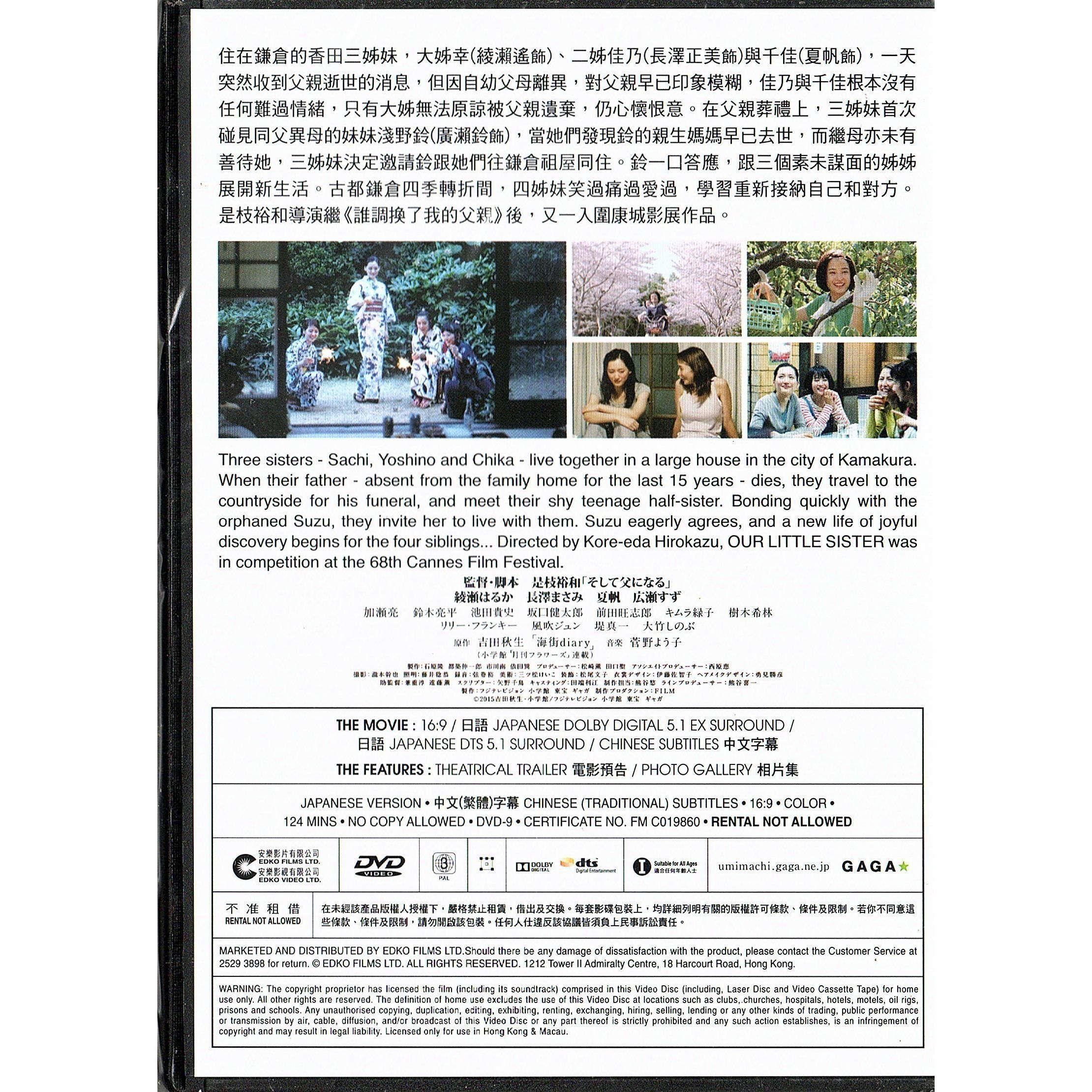 Our Little Sister (DVD)