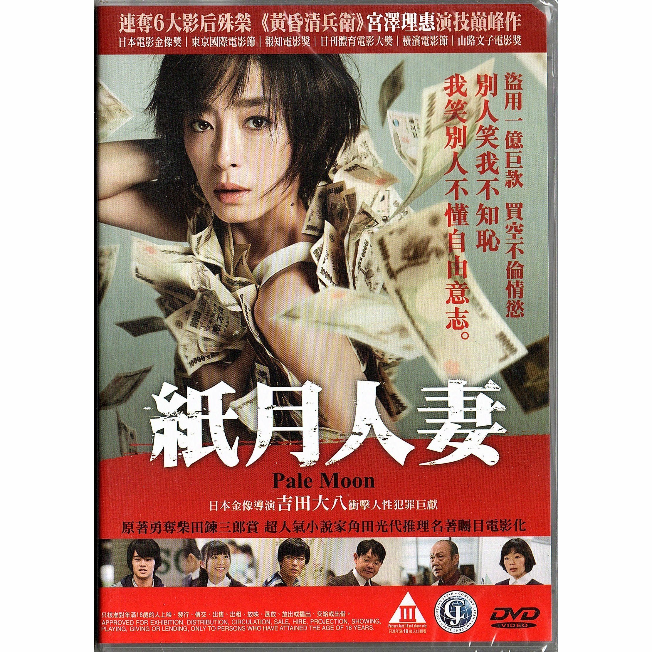 Pale Moon (2014) (DVD)