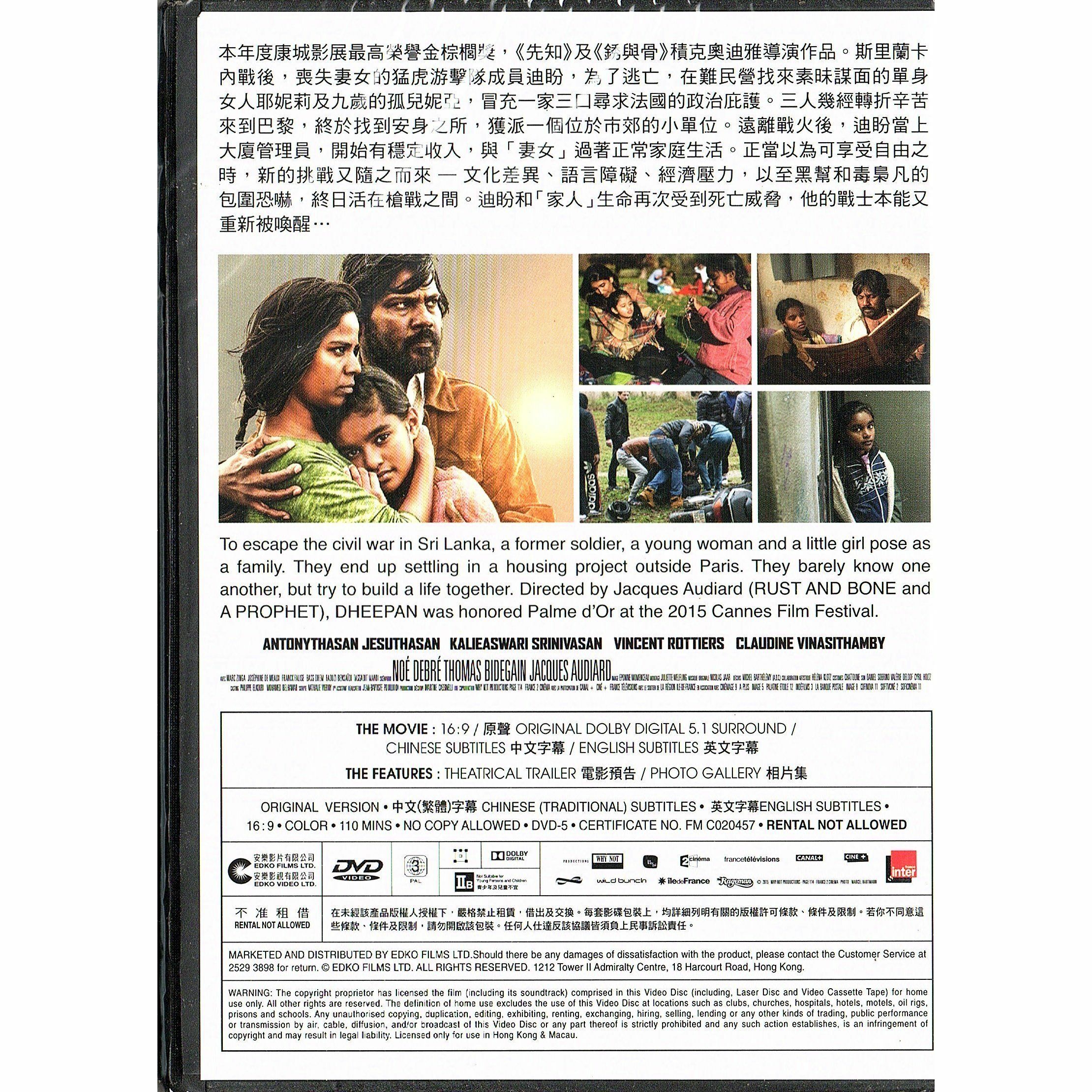 DHEEPAN (DVD)