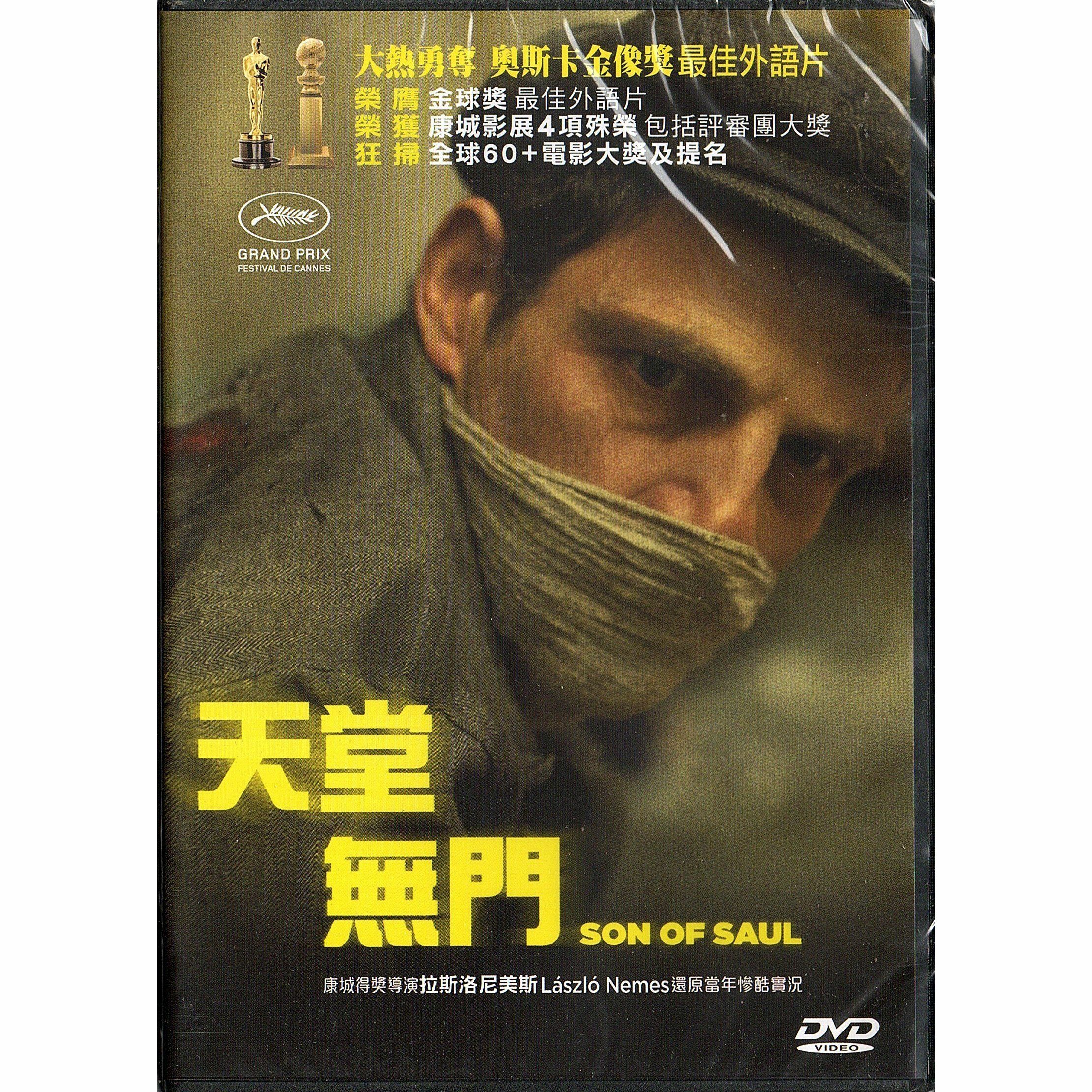Son of Saul (2015) (DVD)