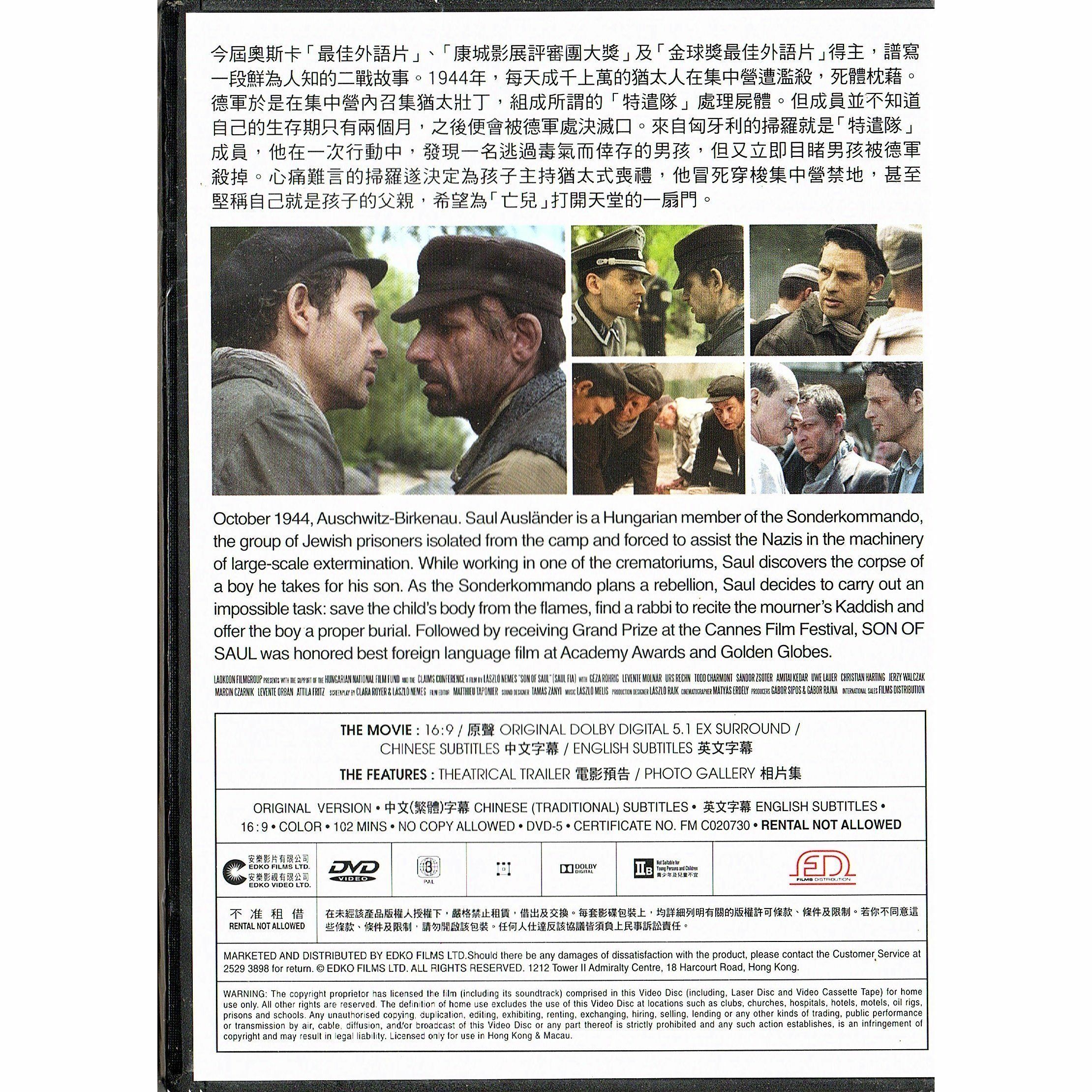 Son of Saul (2015) (DVD)