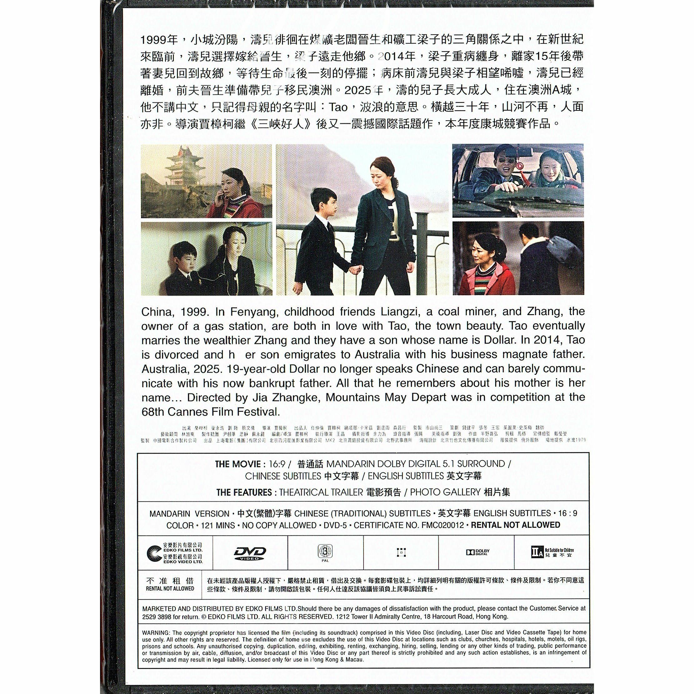 Mountains May Depart (DVD)