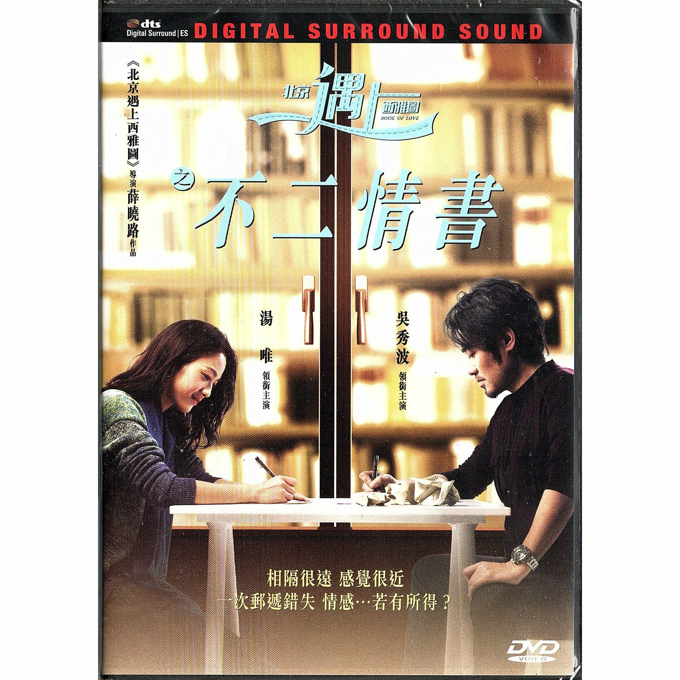 Book Of Love (2016) (DVD)