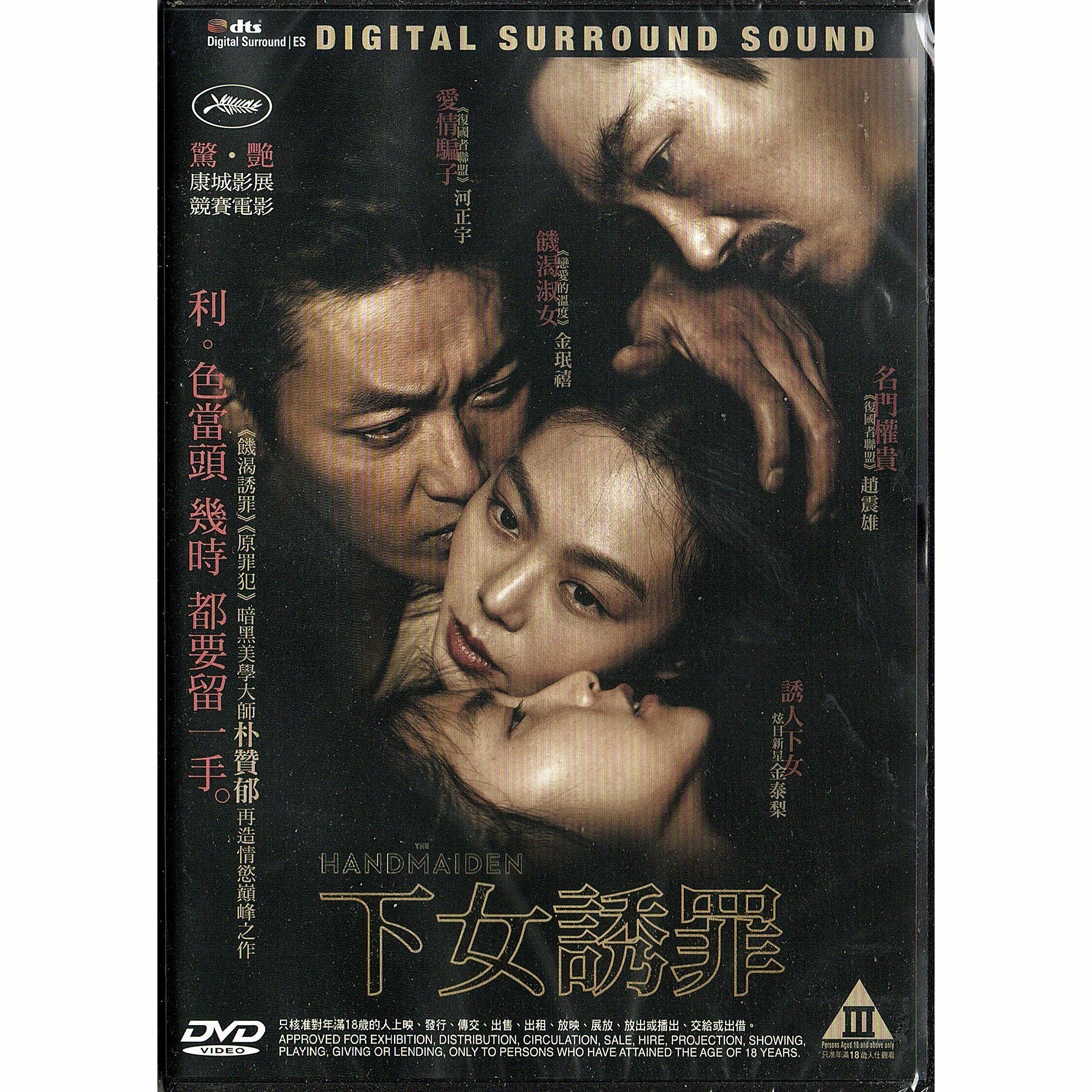 The Handmaiden (2016) (DVD)