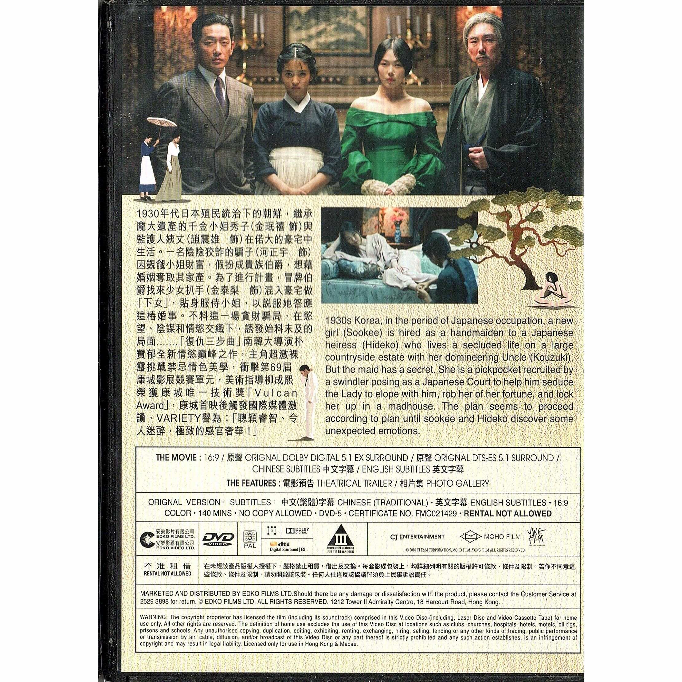 The Handmaiden (2016) (DVD)