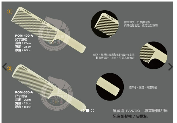 髮葳鵝超彈性POM系列