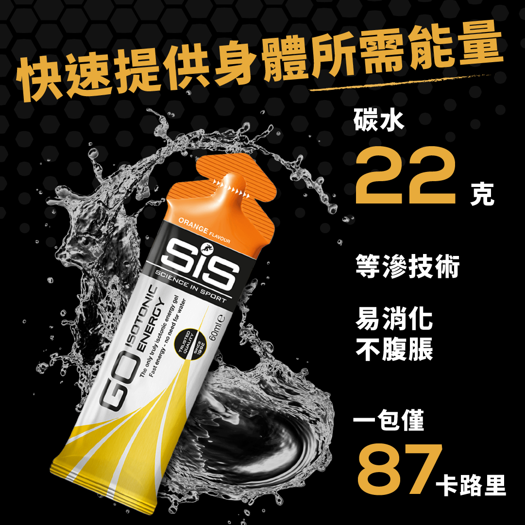 GO ISOTONIC ENERGY GEL 等滲透能量膠