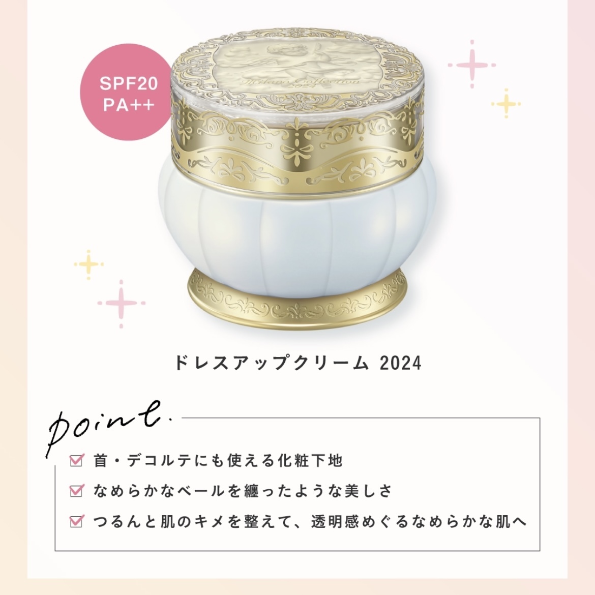 化粧下地 Milano Collection 2024 Dress Up Cream 50 KANEBO Milano Collection Dress Up Cream 2024 - www