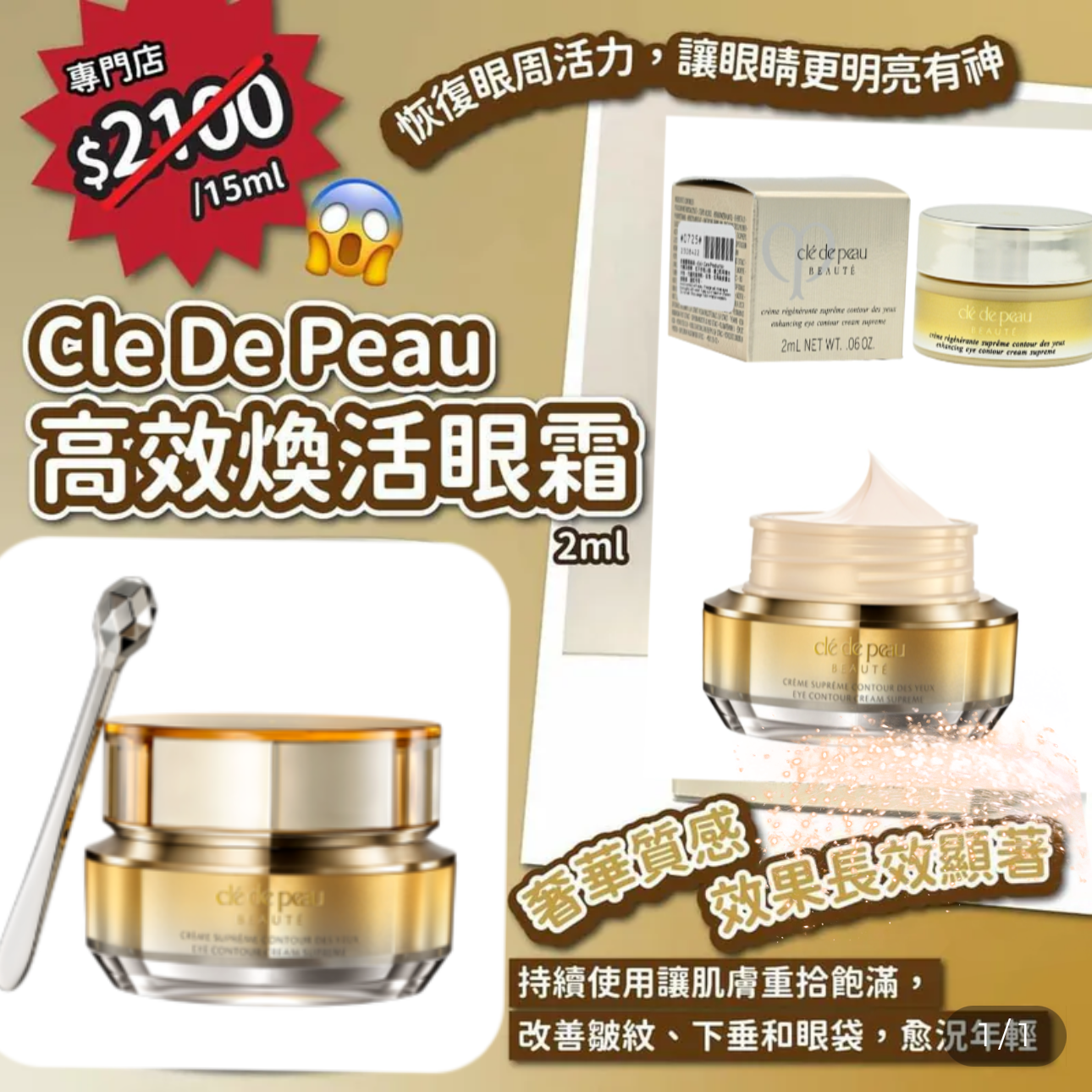 (3盒) (改善皺紋、下垂和眼袋) CDP 4D 高效煥活眼霜2ml Y428（7-14 日寄出）