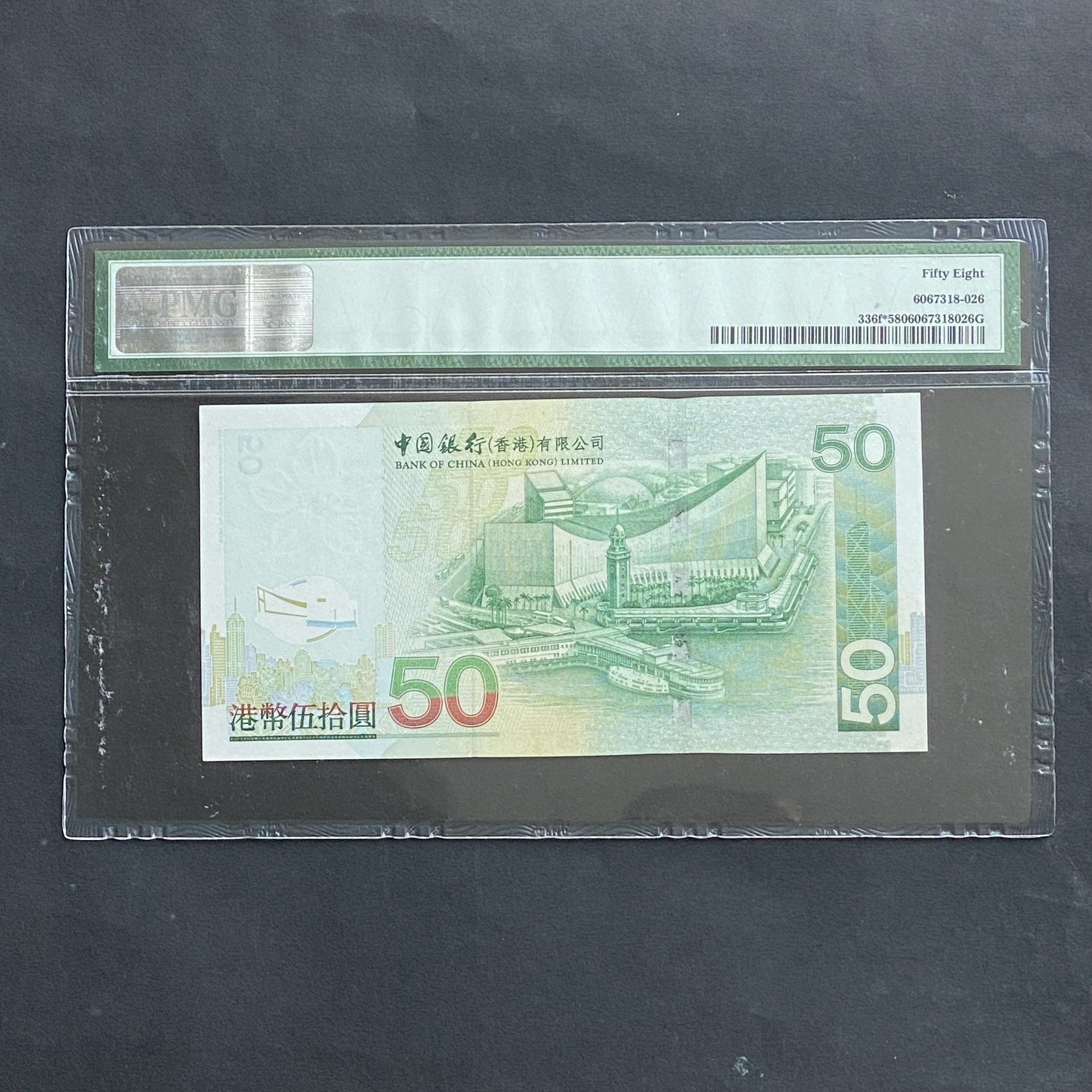 2009 Bank of China 50 dollars, replacement no. ZZ849891 (PMG 58) AU condition
