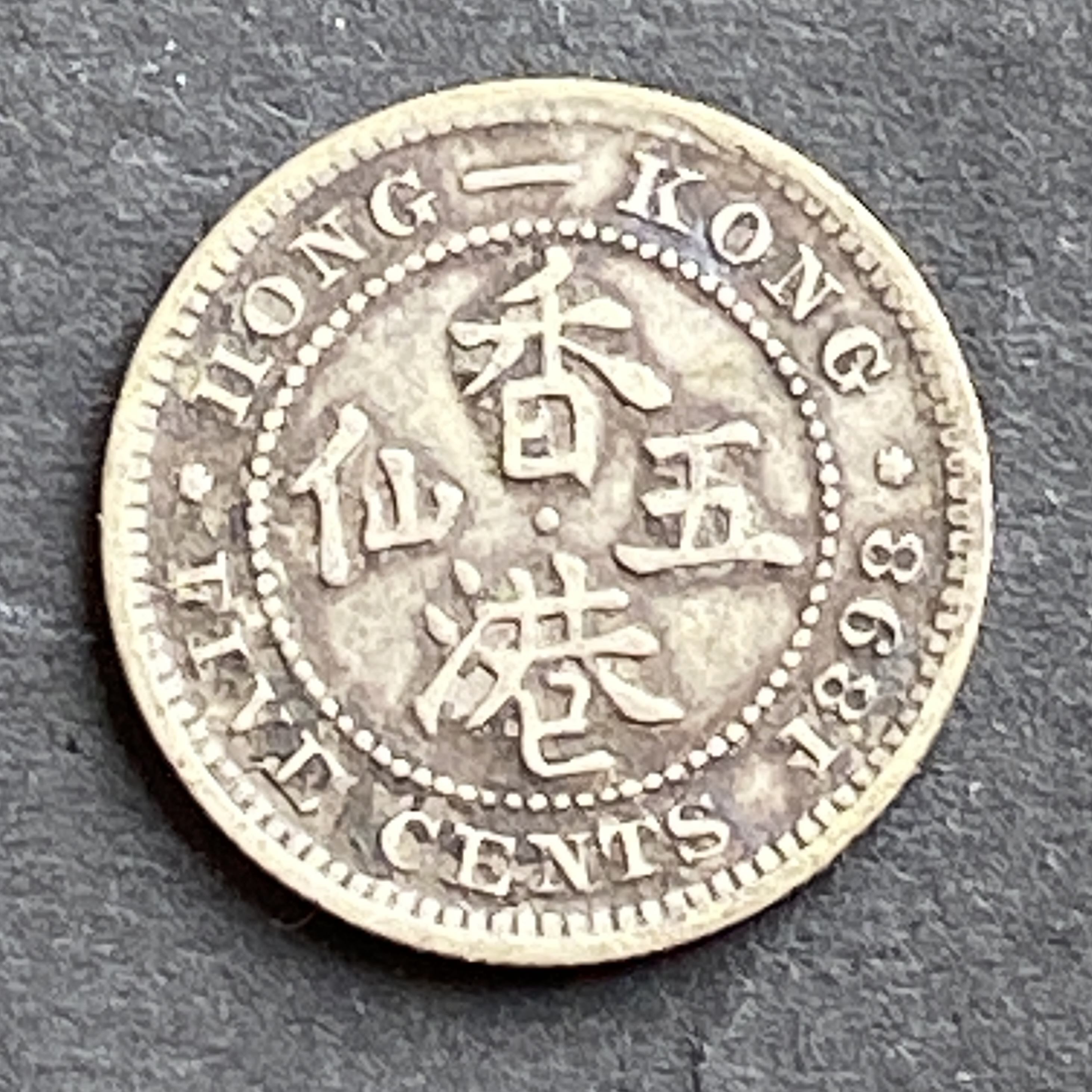 1898 Queen Victoria 5 cents coin