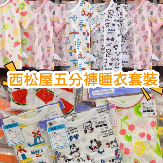 日本西松屋五分褲睡衣套裝