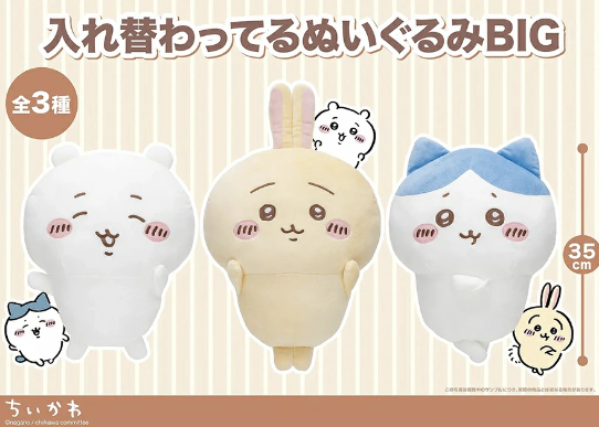 現貨-Chiikawa 吉伊卡哇 靈魂交換 景品大公仔 35cm