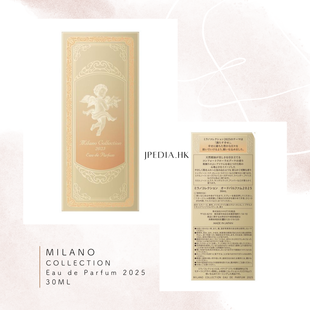 限定] KANEBO Milano Collection Eau de Parfum 2025 米蘭天使淡香
