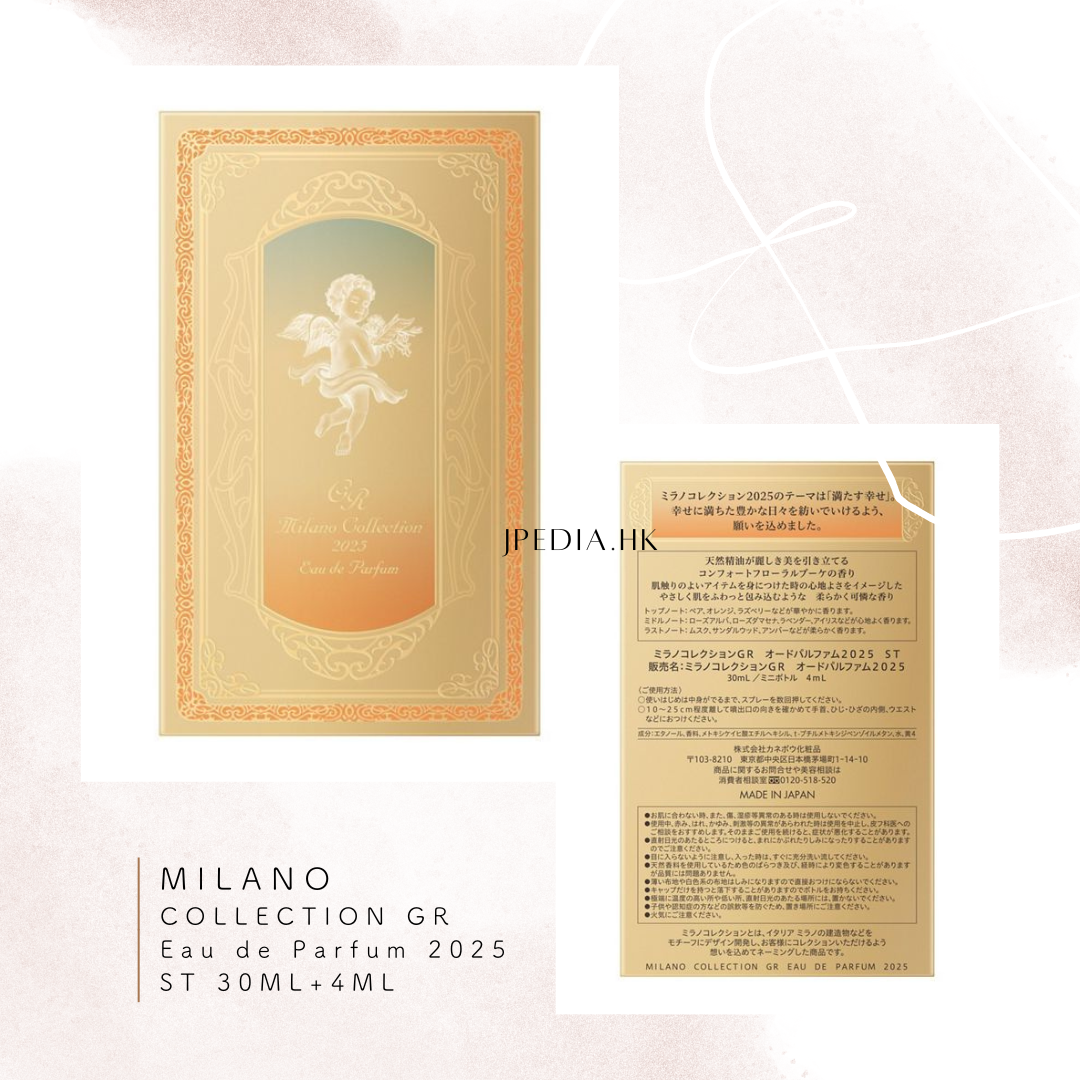 香水(女性用) Milano CollectionGR 2025 Eau de Parfum 限定] KANEBO Milano Collection Eau de Parfum 2025 米蘭天使淡香