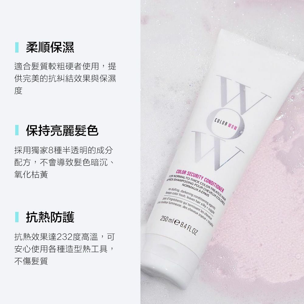 COLOR WOW 鎖色柔順護髮乳